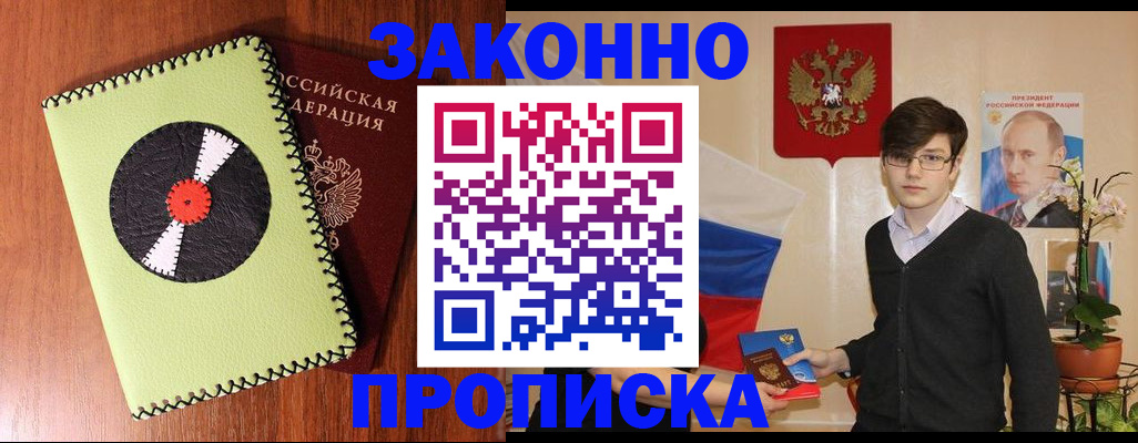 прописка для кредита в Апатитах