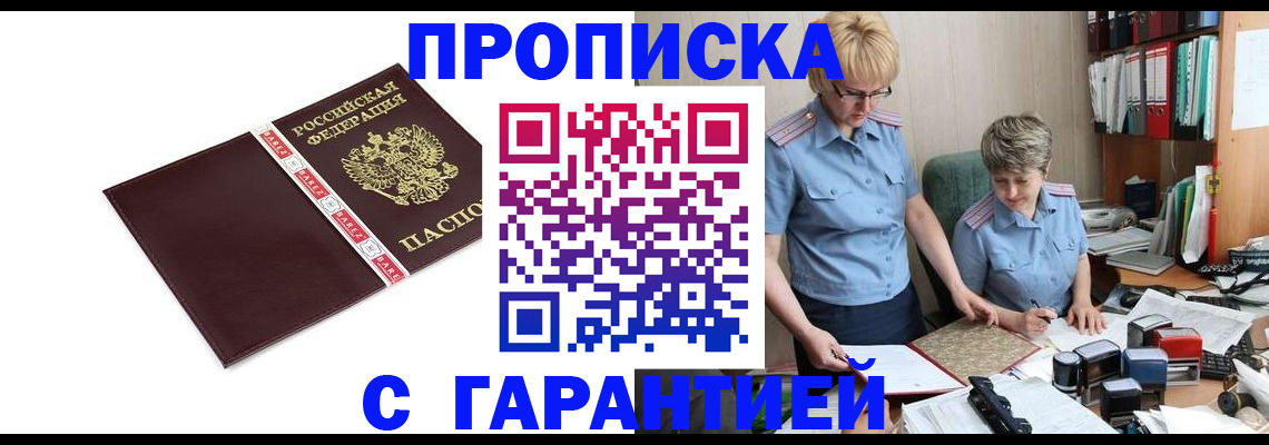 прописка в Апатитах
