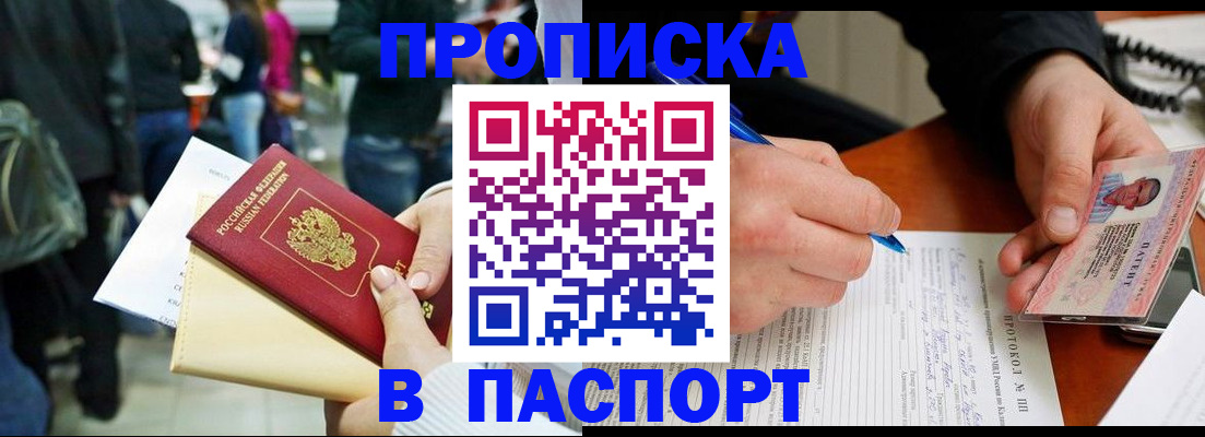 прописка в Апатитах