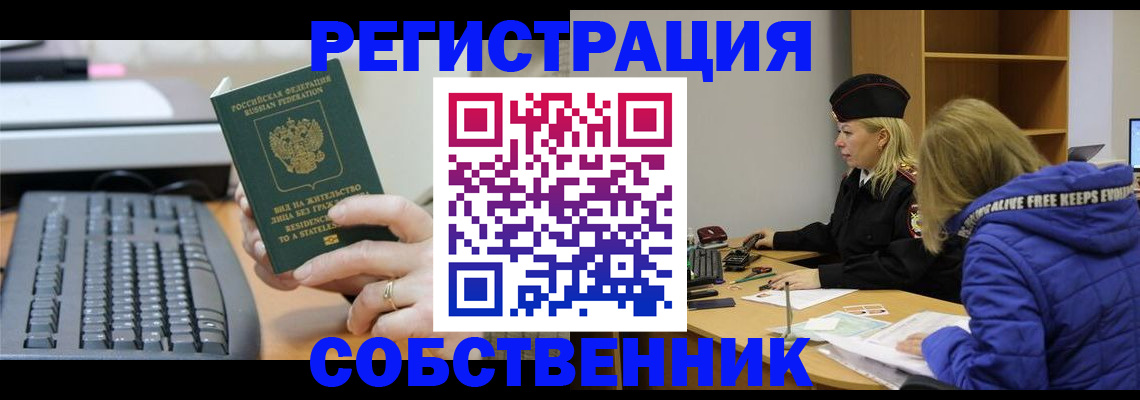прописка в Апатитах