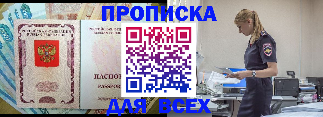 купить прописку в Апатитах